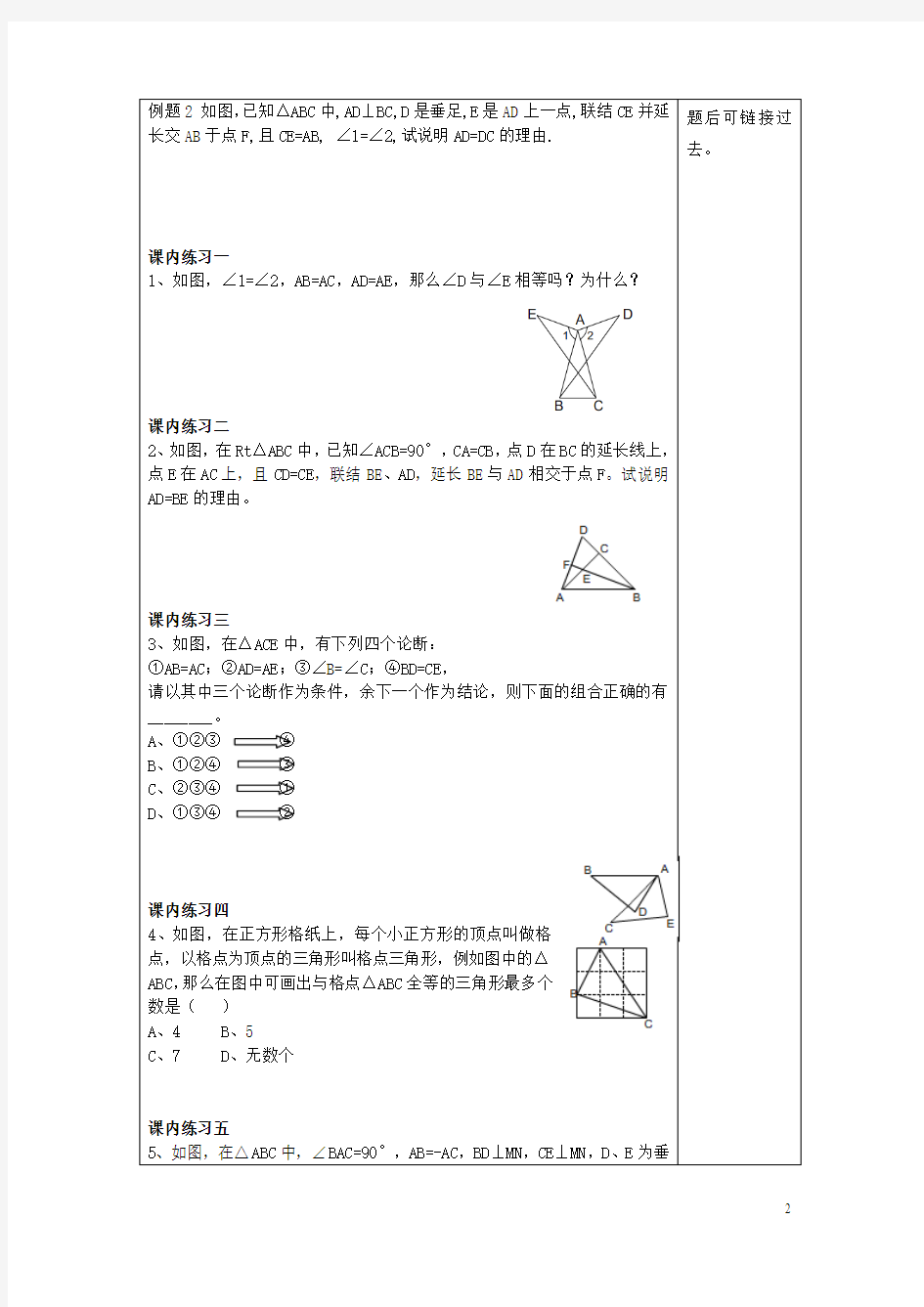 七年级数学下册 14.4 全等三角形的判定(5)教案 沪教版五四制