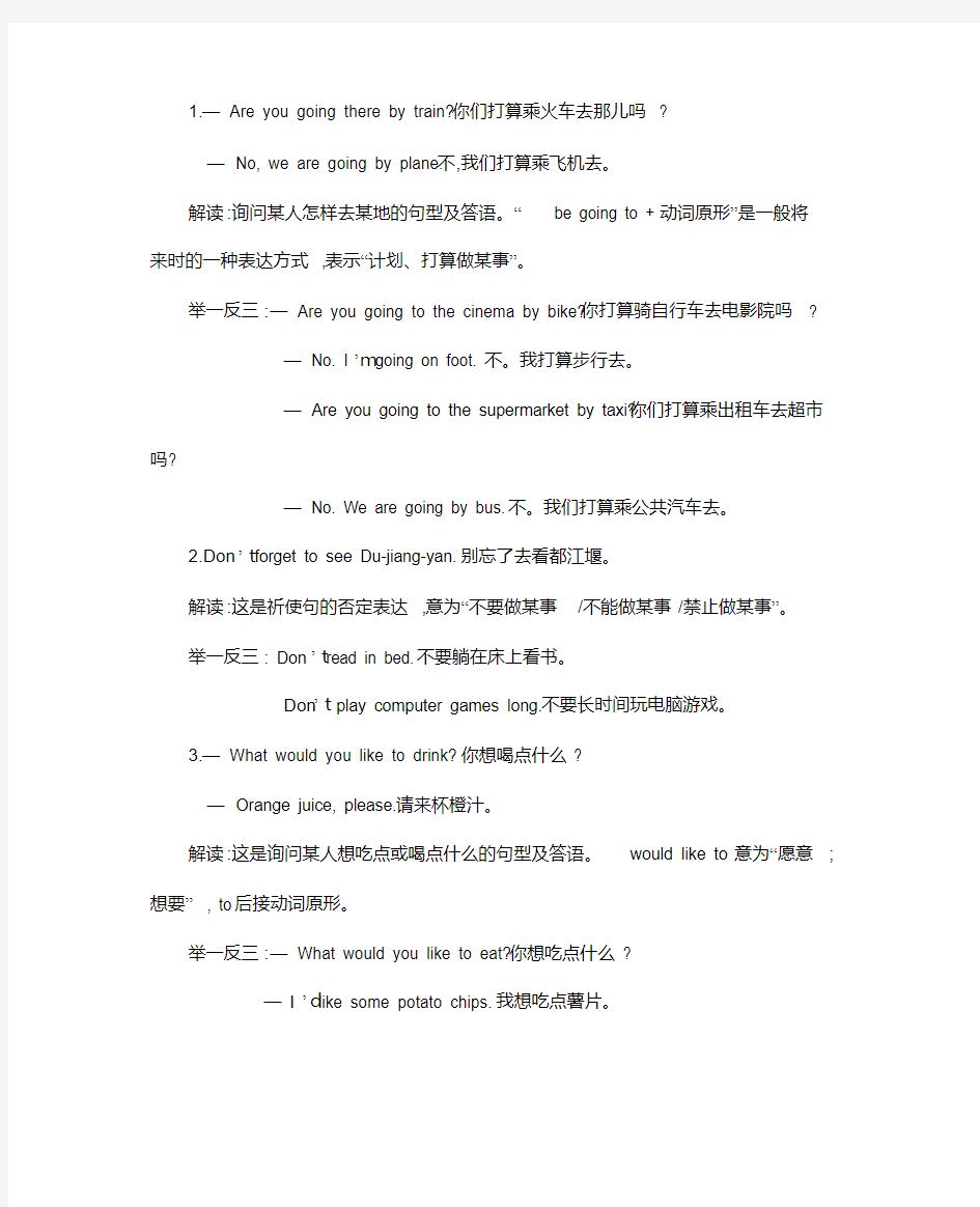 北京课改版英语五年级上册Unit7知识清单