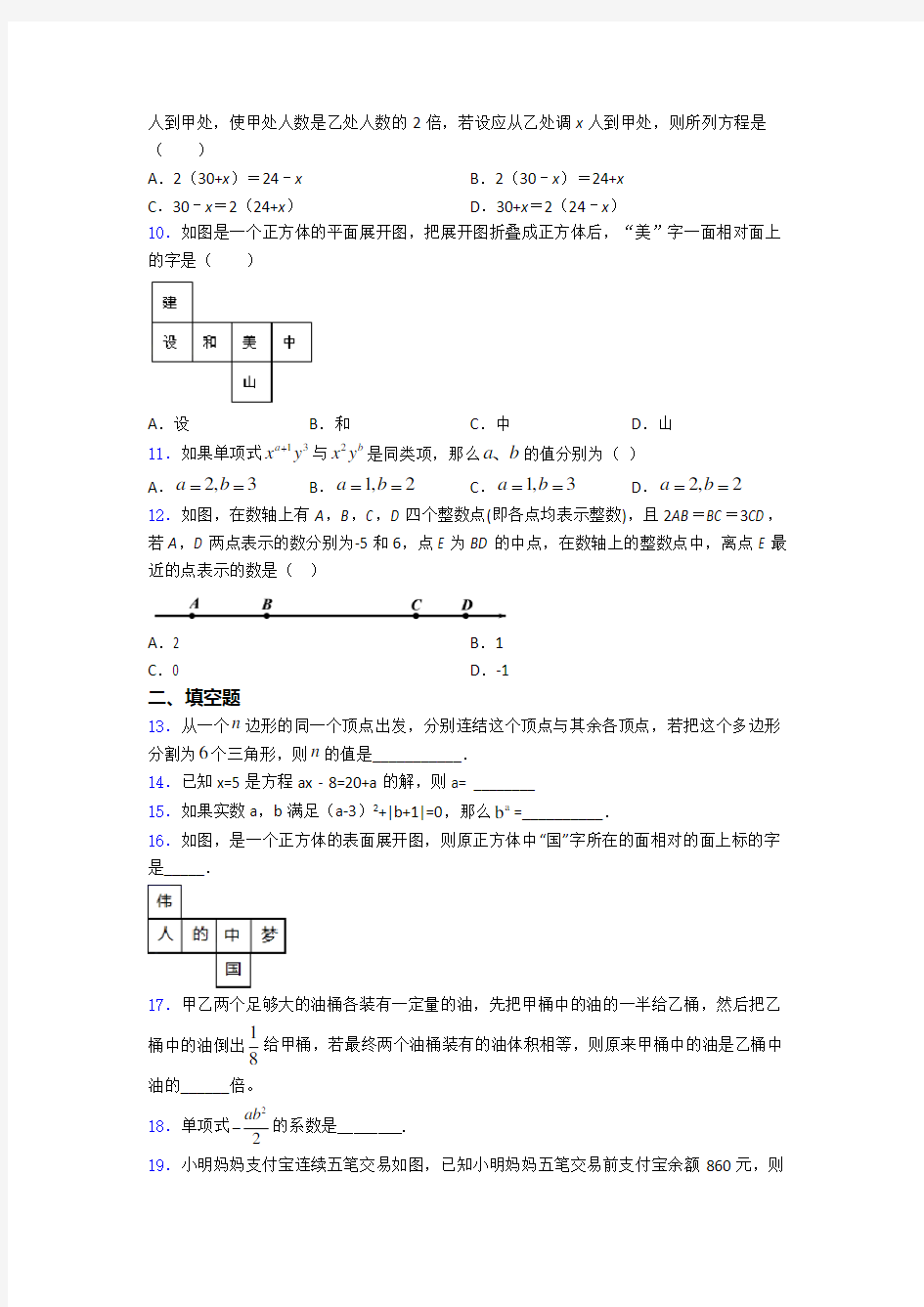 天津市人教版七年级上册数学期末试卷及答案-百度文库