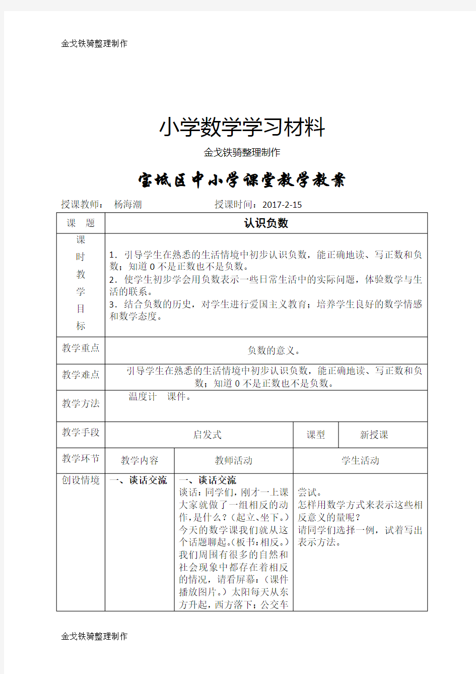 人教版六年级下册数学负数