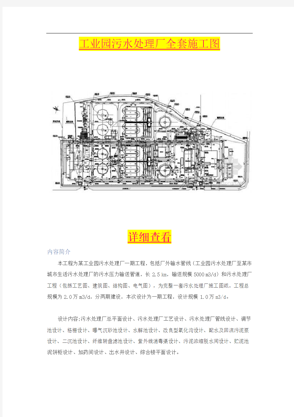 工业园污水处理厂全套施工图