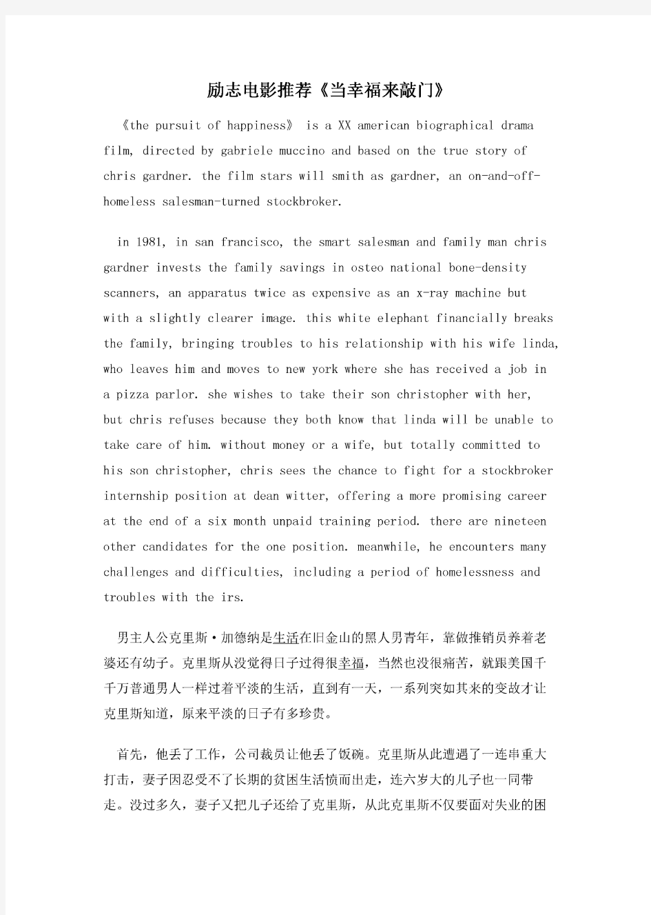 励志电影推荐《当幸福来敲门》.pdf