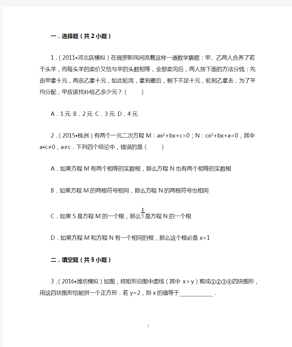 一元二次方程易错题压轴题集合