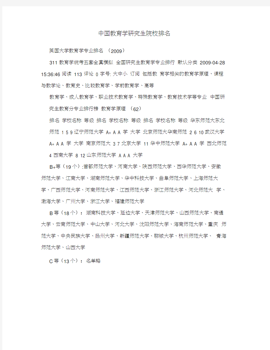 中国教育学研究生院校排名