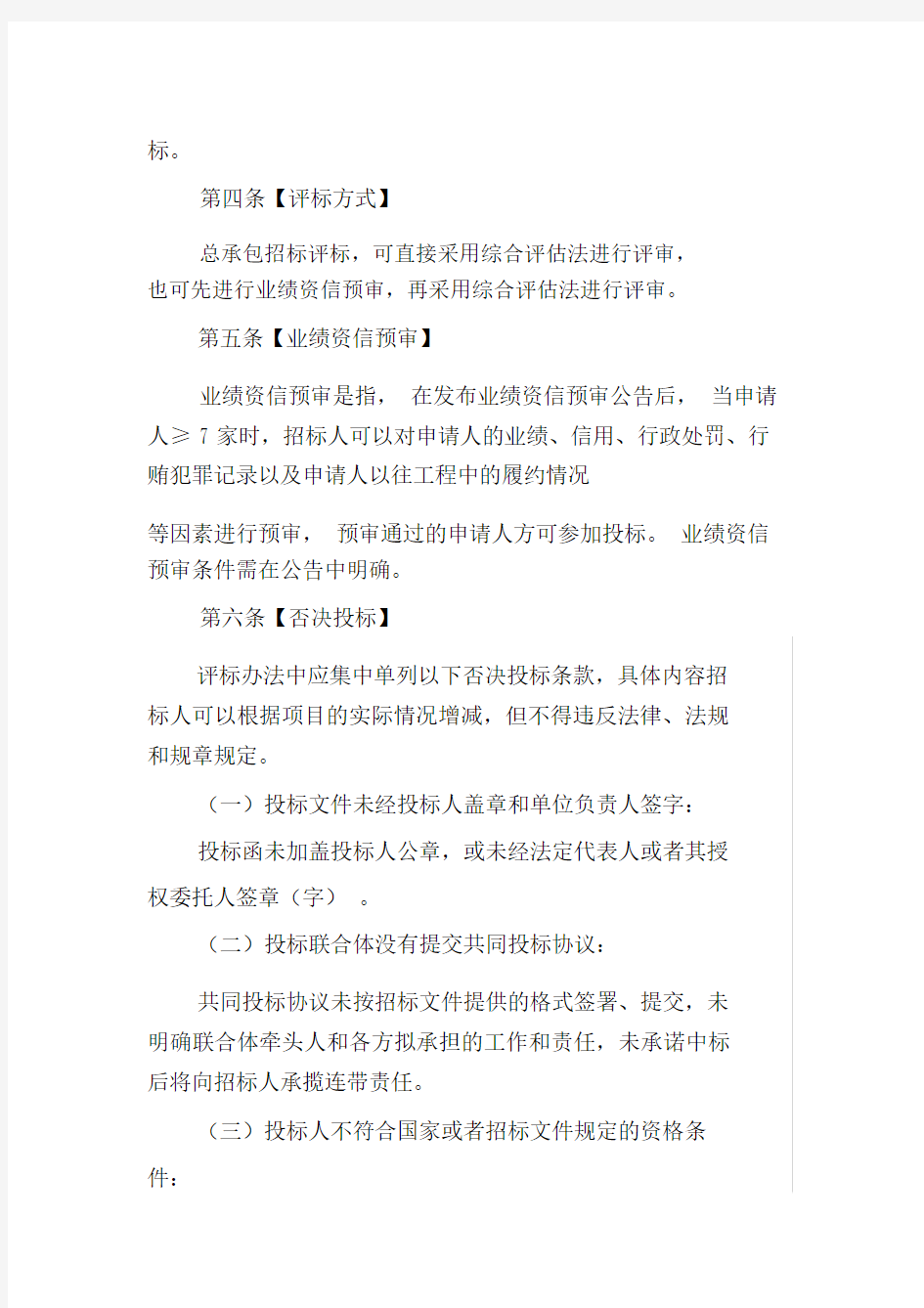 上海市建设工程总承包评标办法.docx