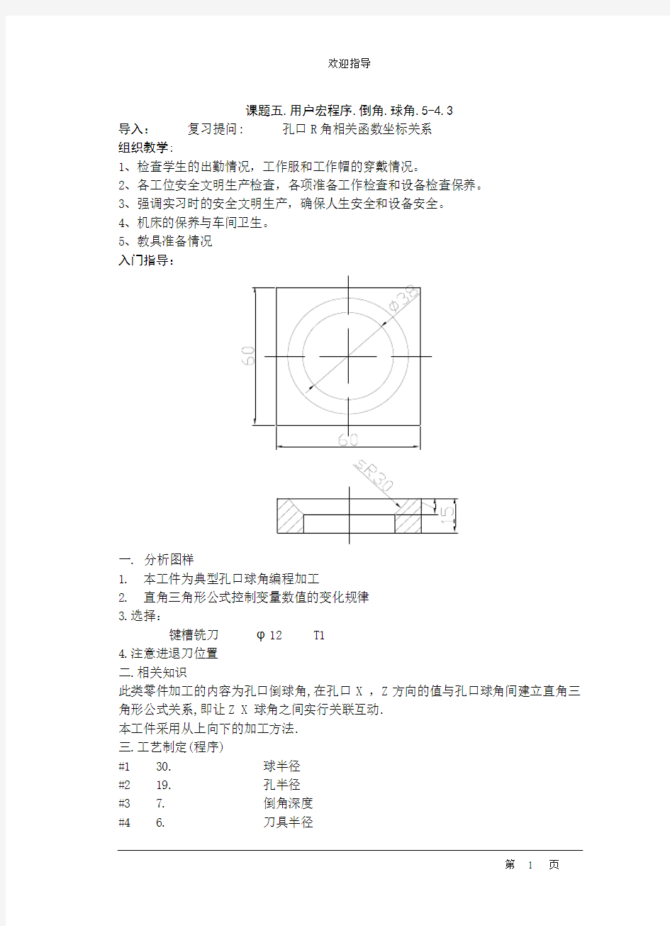 5-4.3数控编程手工用户宏程序.倒角.球角