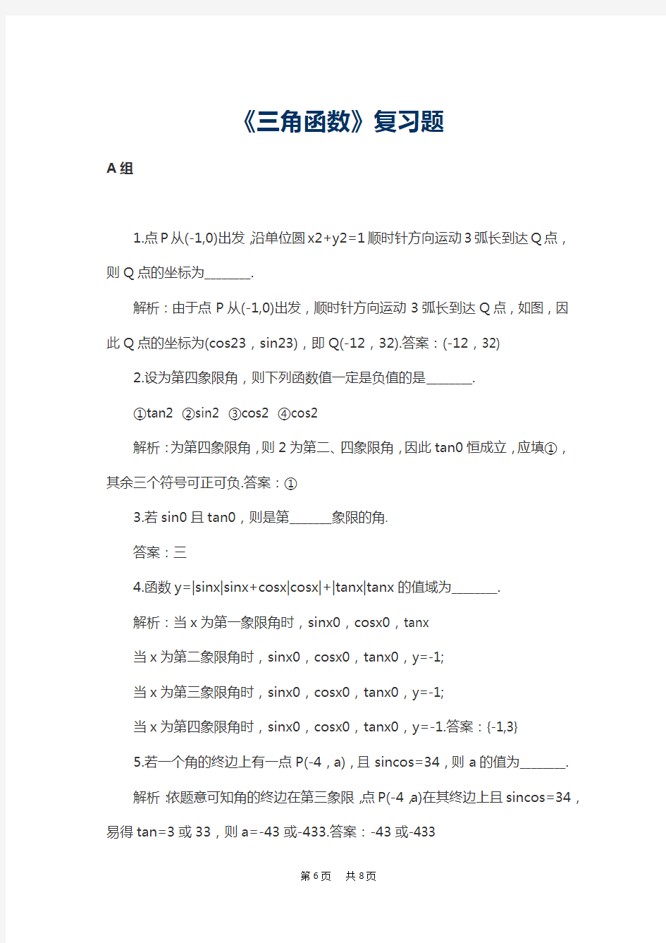 高三数学 三角函数公式大全