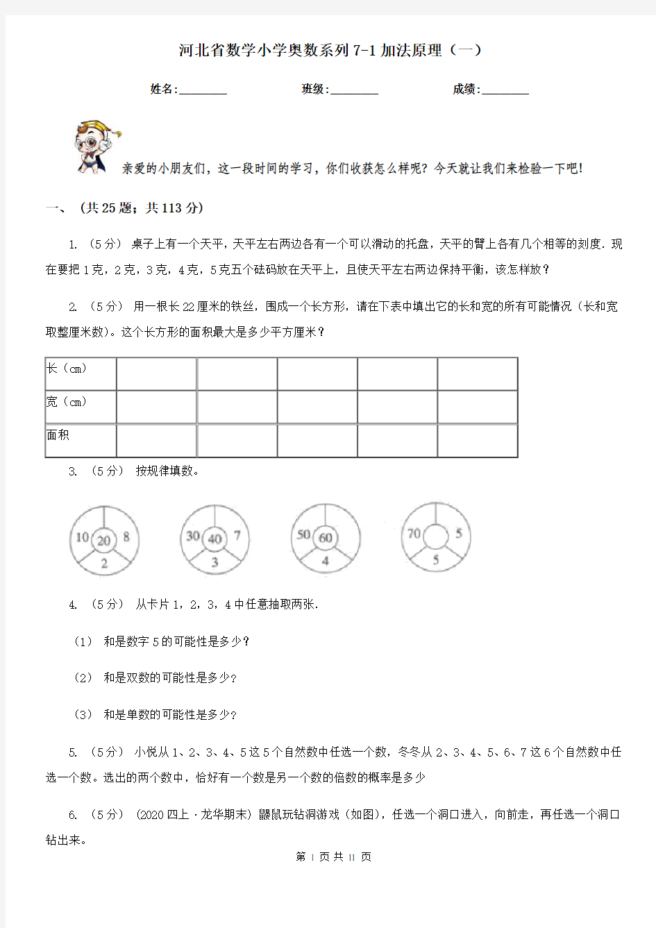 河北省数学小学奥数系列7-1加法原理(一)