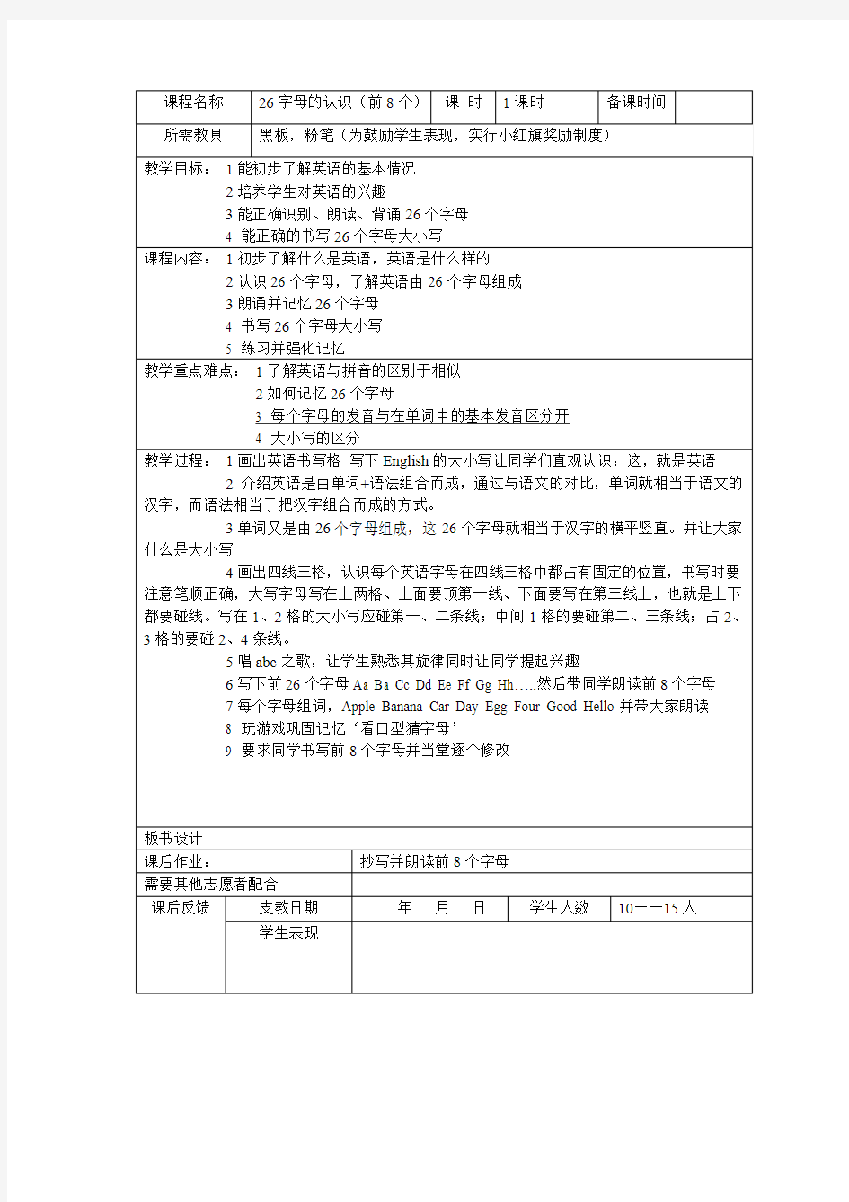 小学英语表格式教案