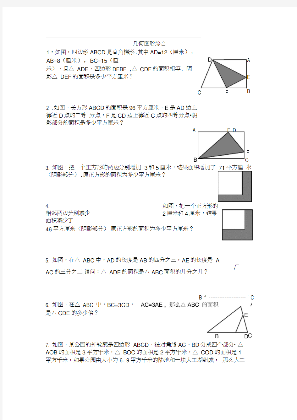 小学奥数：几何图形大全