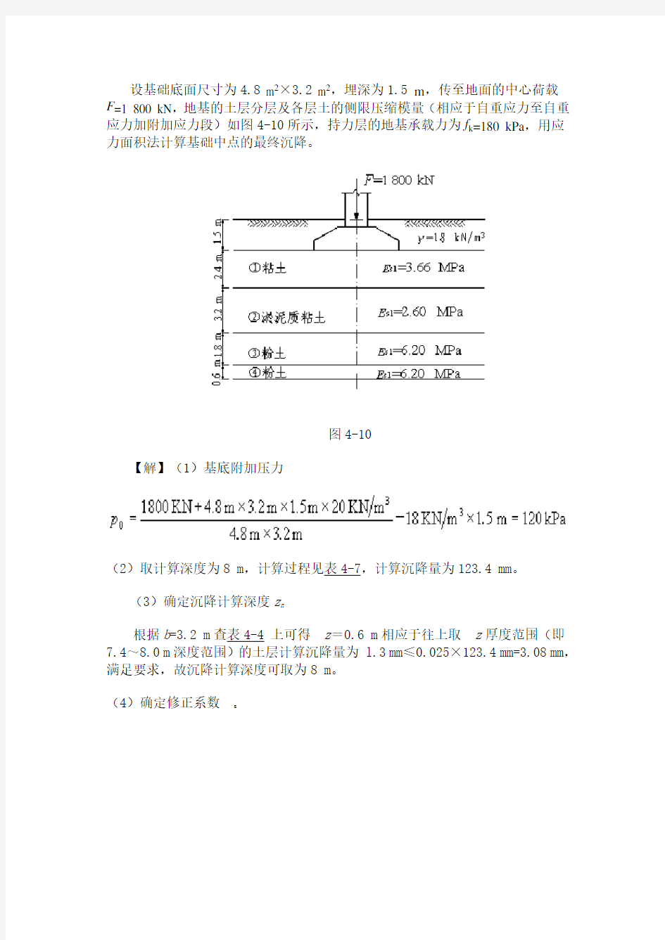 规范法求最终沉降量