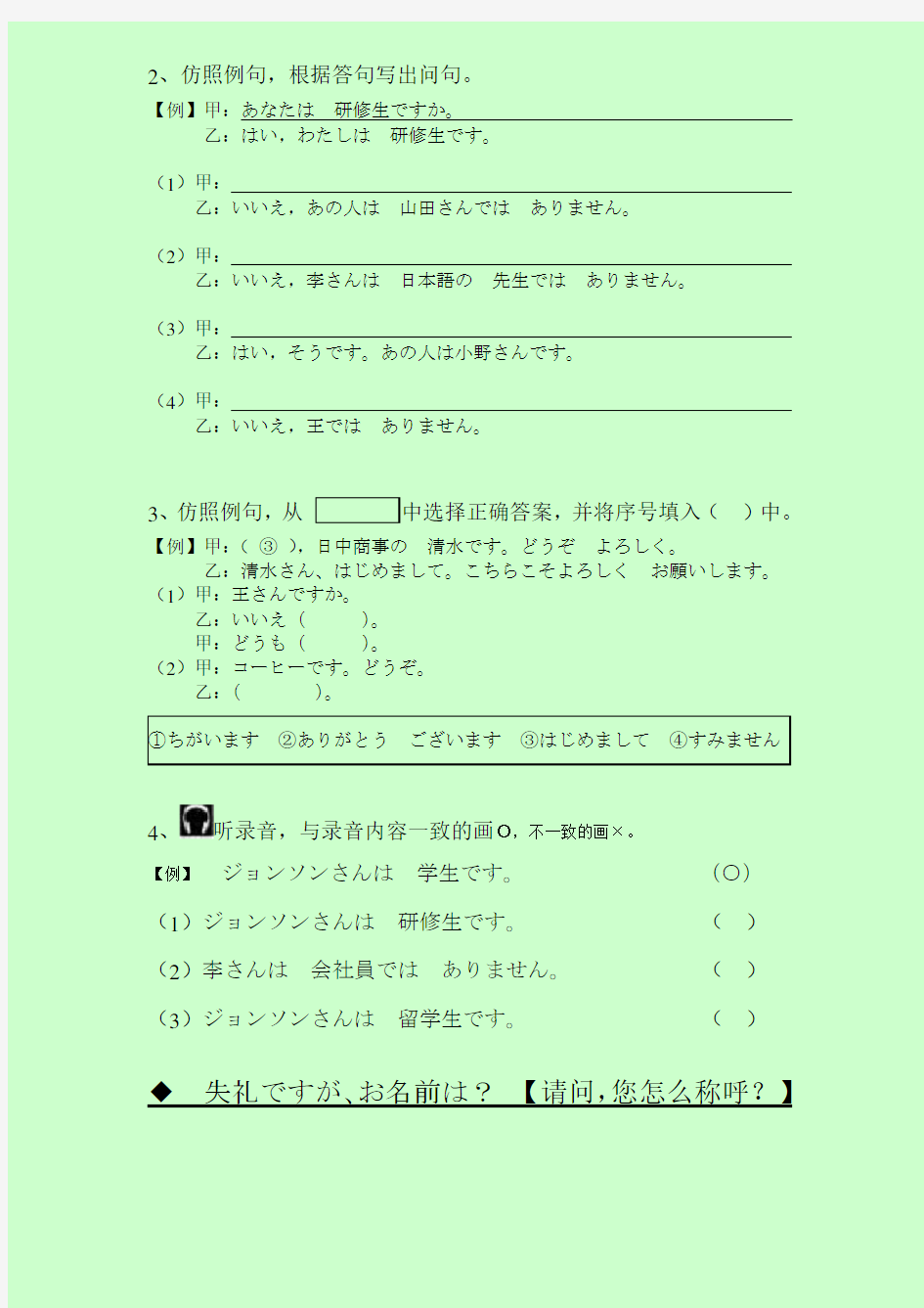 新版标准日本语初级上册同步练习第一课内容