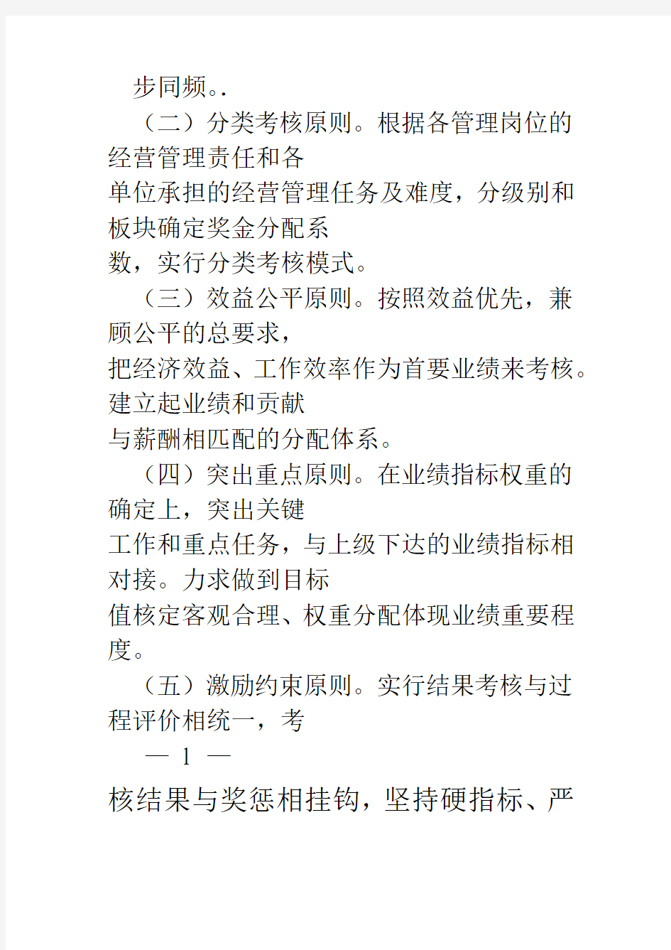 xx公司绩效考核实施办法修订