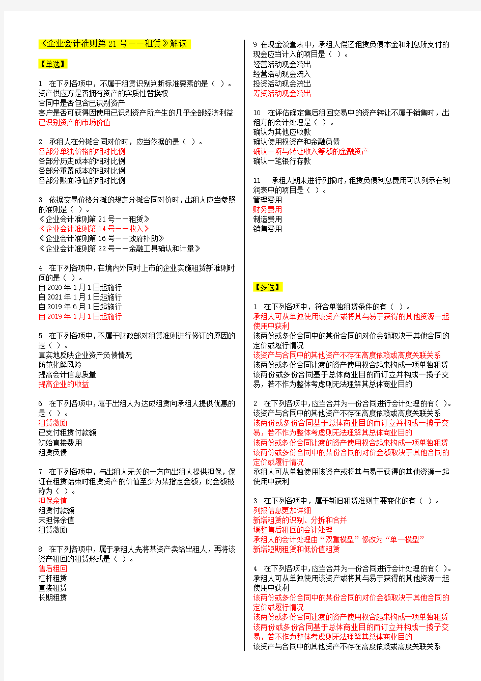 2020年 会计继续教育 《企业会计准则第21号—租赁》解读 答案