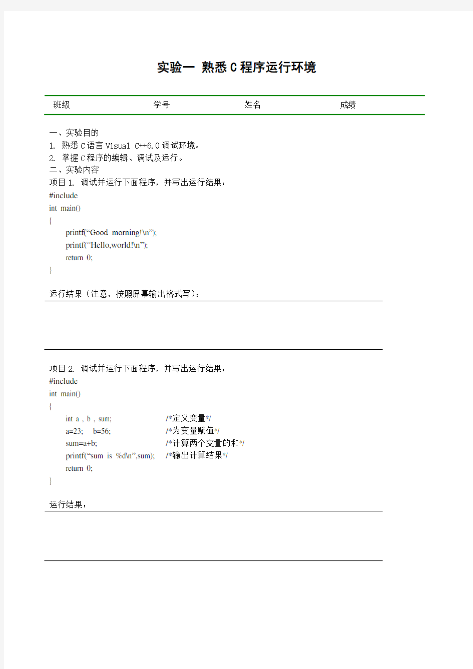 C语言程序设计实验实验指导书及标准答案