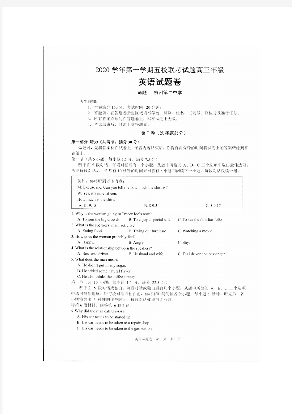 浙江省五校(杭州二中、学军中学、杭州高级中学、效实中学、绍兴一中)2021届高三上学期联考英语试题