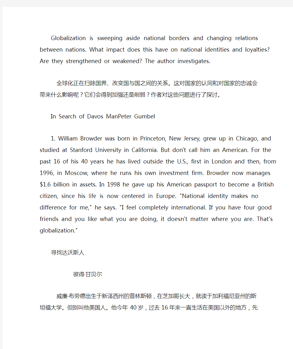 全新版大学英语综合教程4unit4课文翻译.doc