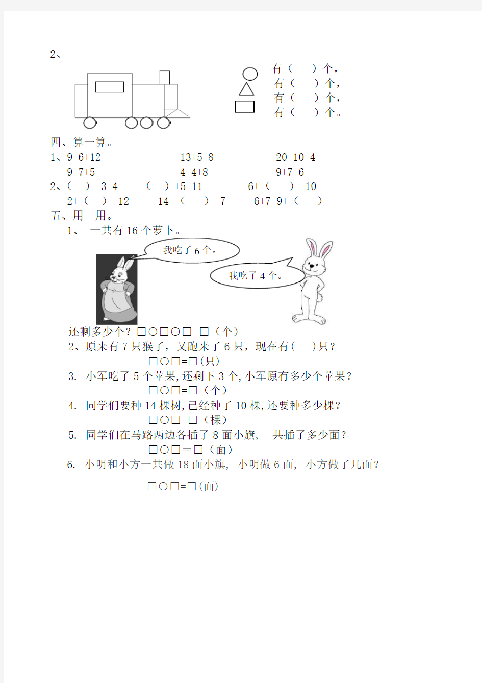 2014年一年级数学期末考试试卷