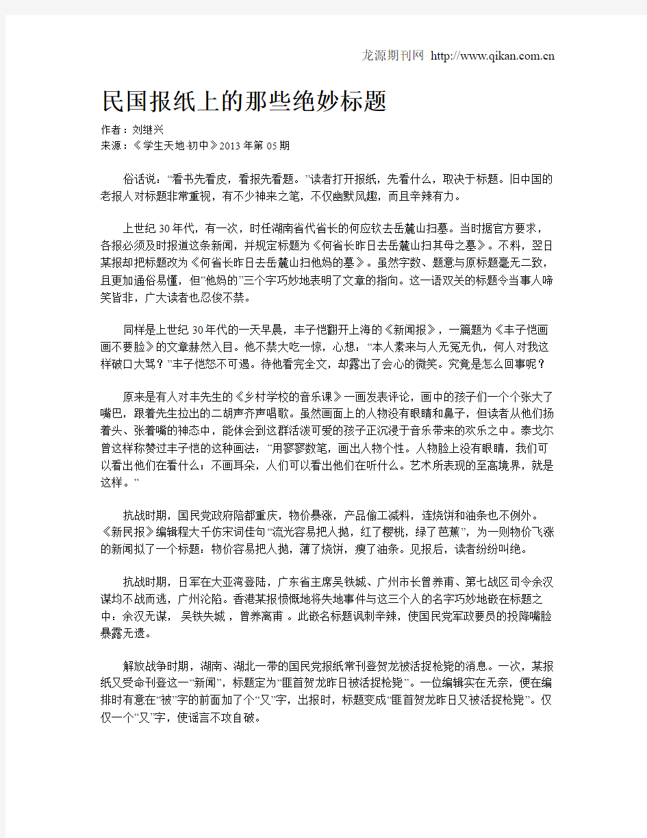 民国报纸上的那些绝妙标题