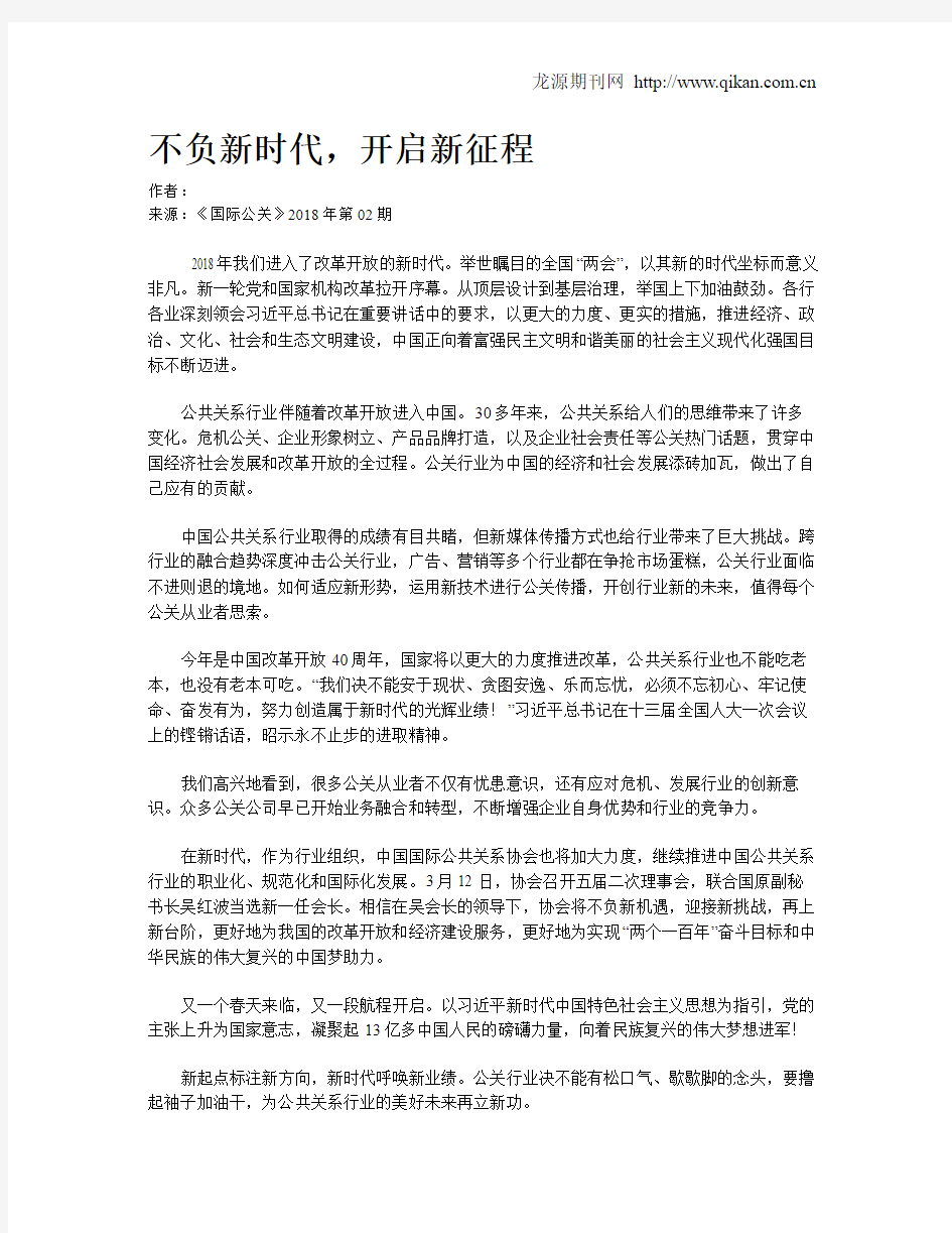 不负新时代,开启新征程