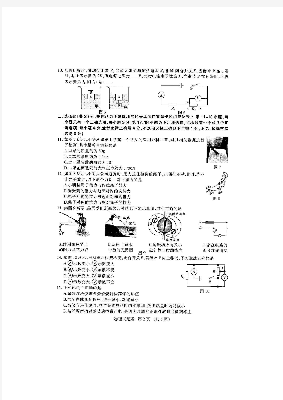 2020年江西中考物理试题(含答案)