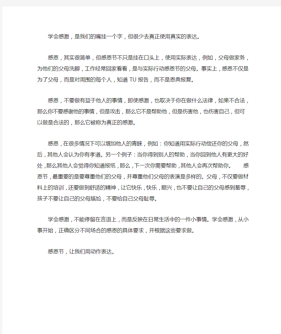 感恩,用行动来表达