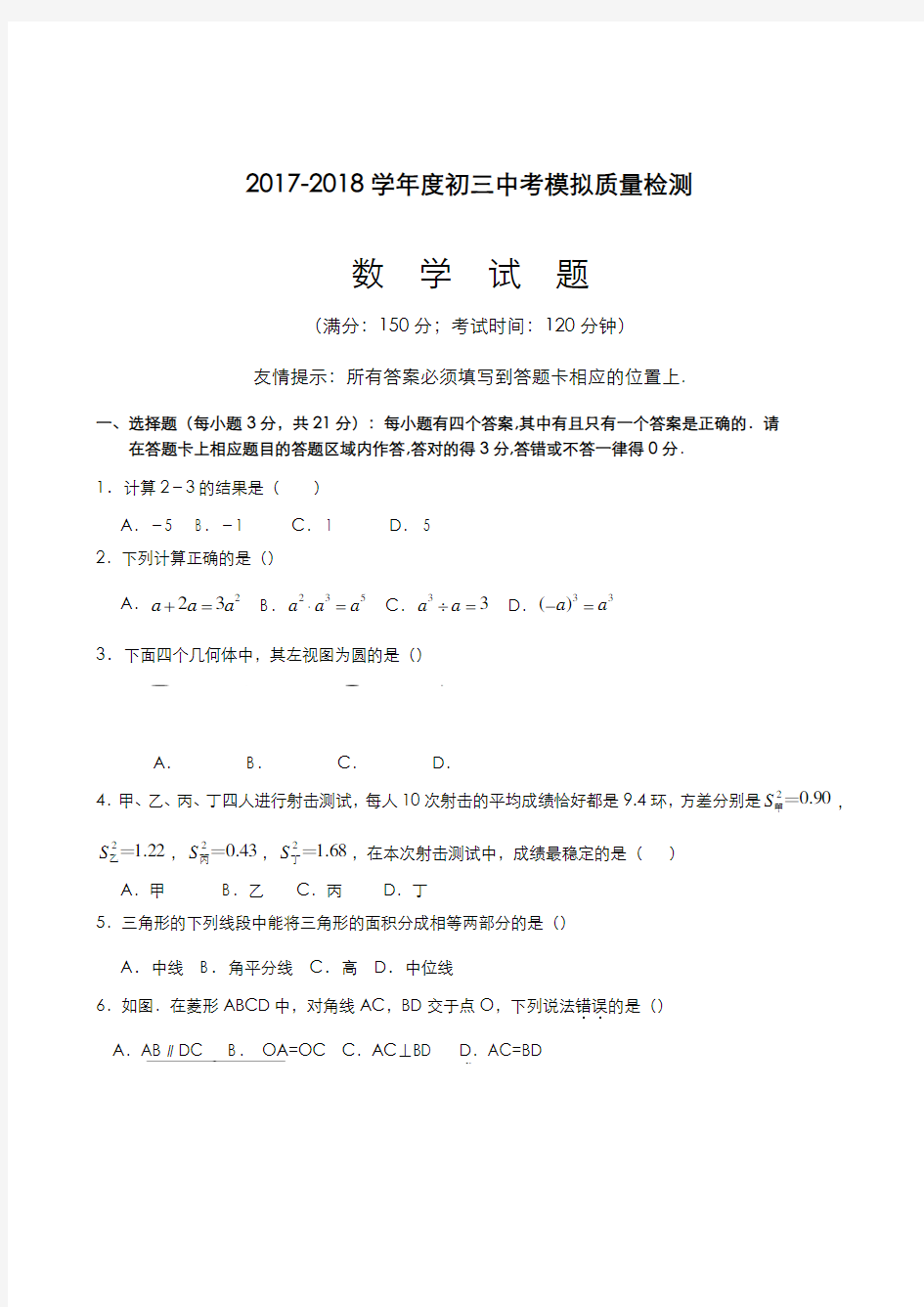 2020-2021学年福建省中考数学模拟试题及答案解析