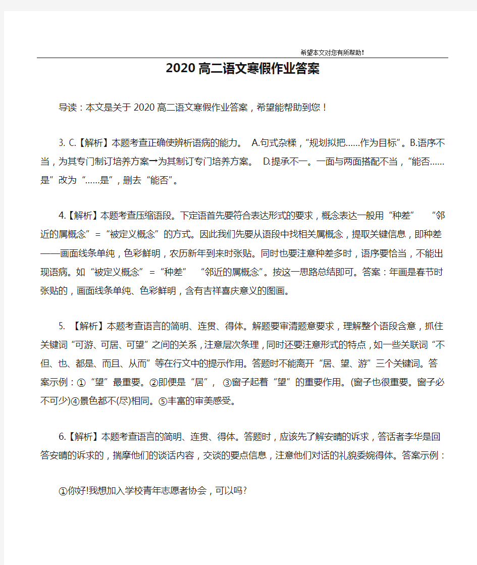 2020高二语文寒假作业答案