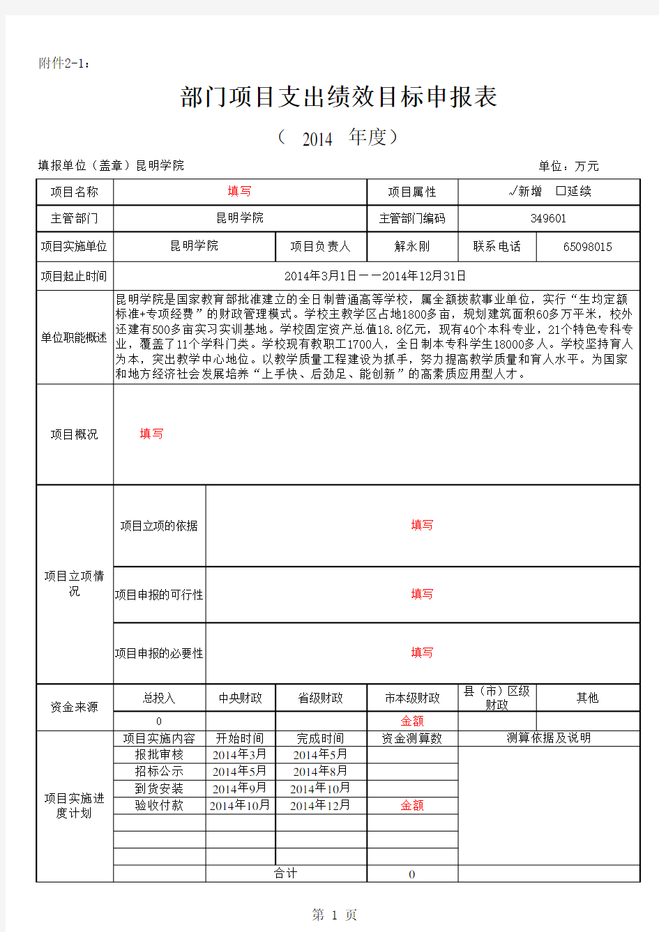 绩效目标申报表(样表)