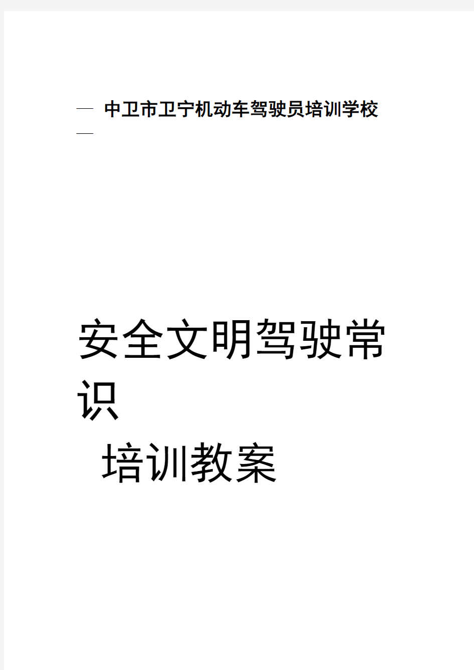 科目四理论培训课件分析