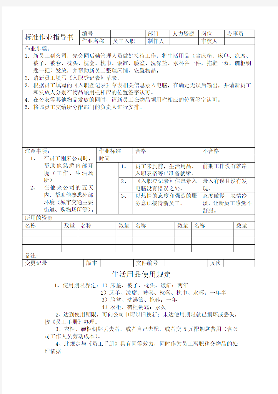 办公室标准作业指导书