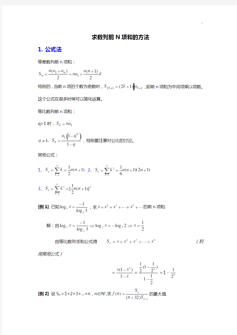 求数列前N项和的方法