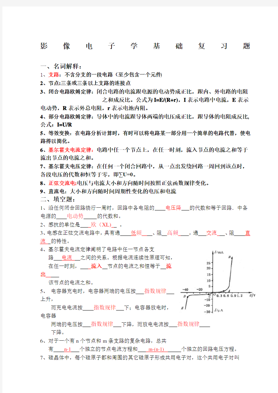 影像电子学基础考题含答案