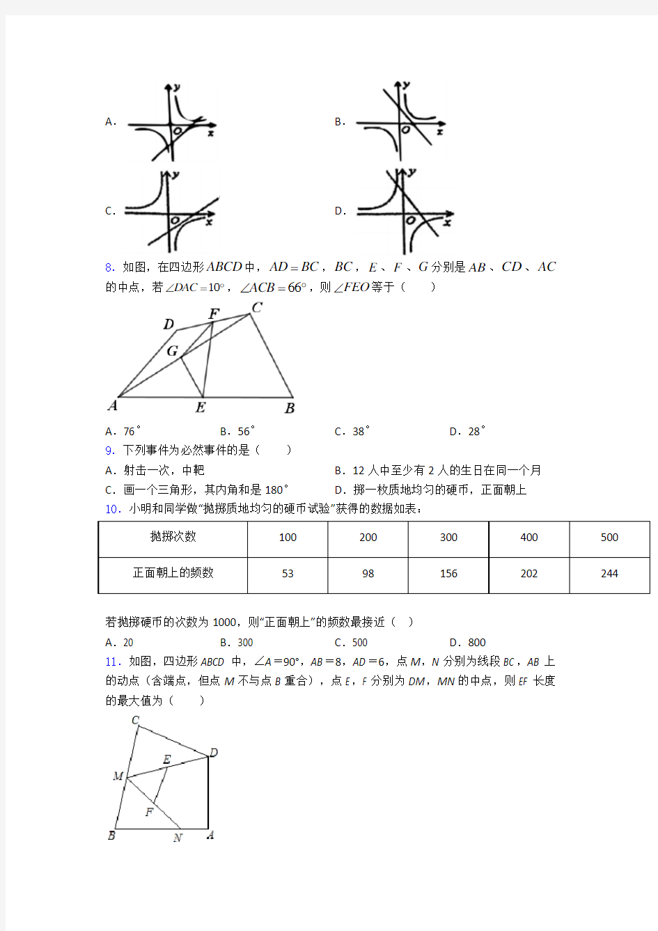 苏科版八年级下册数学总复习