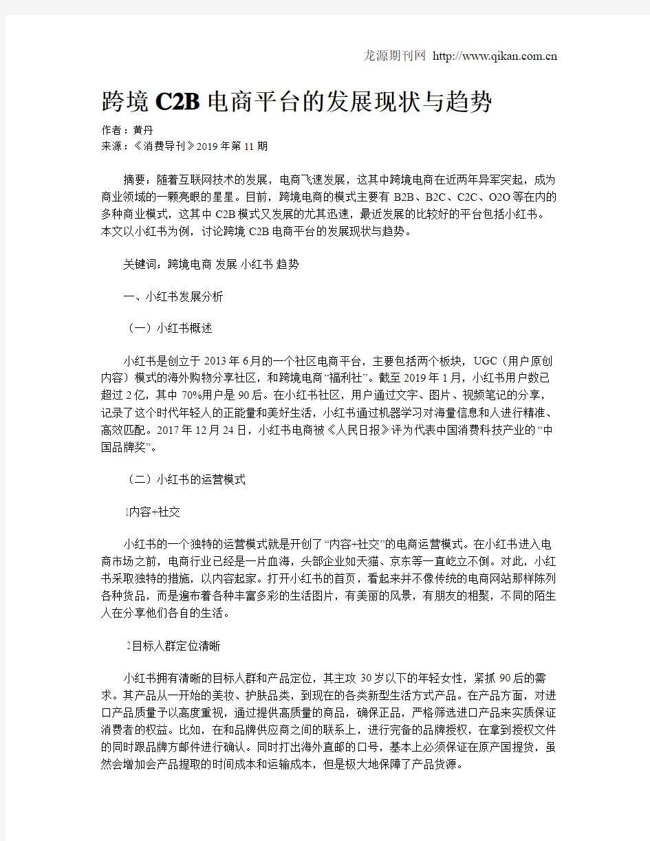 跨境C2B电商平台的发展现状与趋势