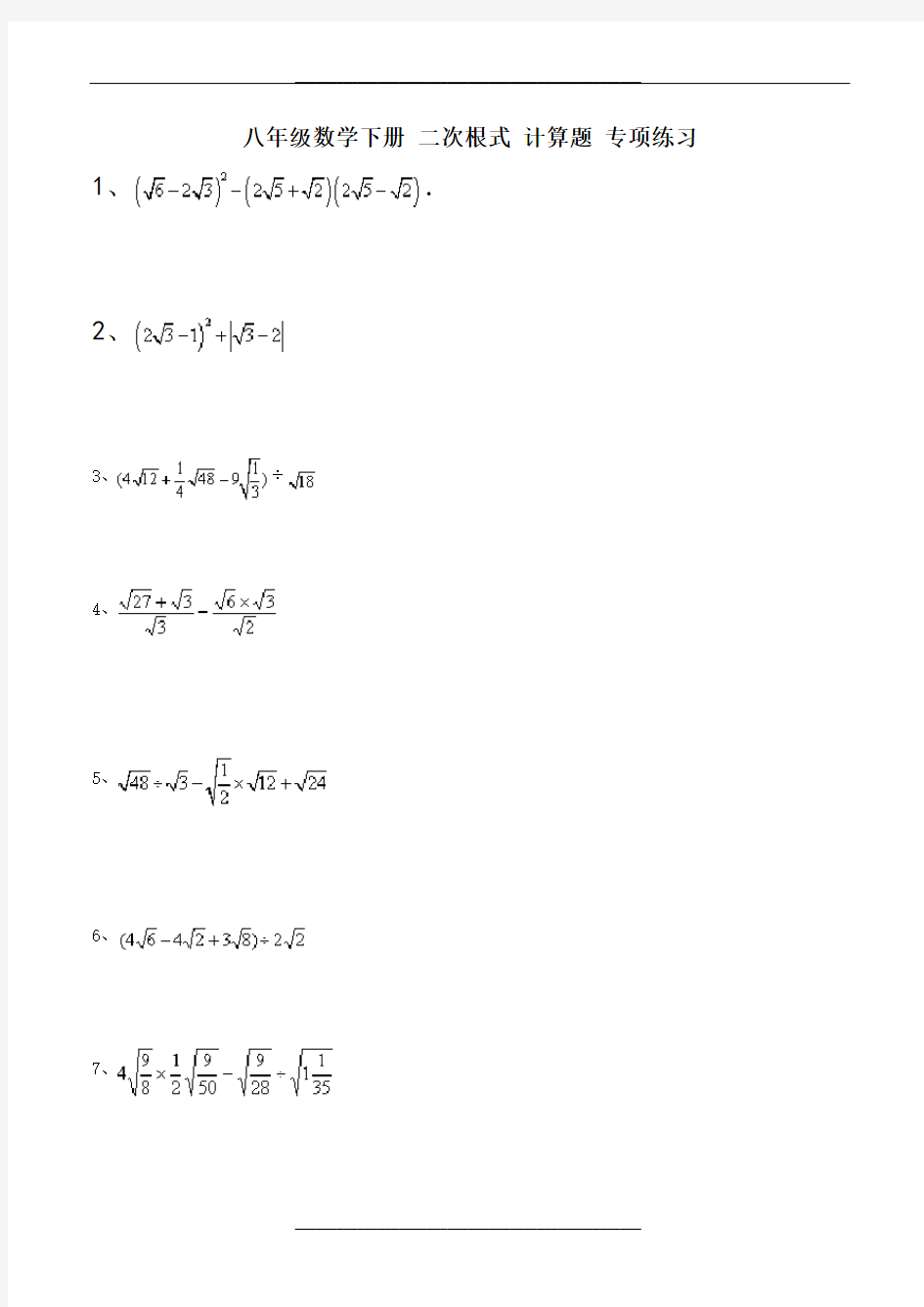 八年级数学下册-二次根式-计算题-专项练习