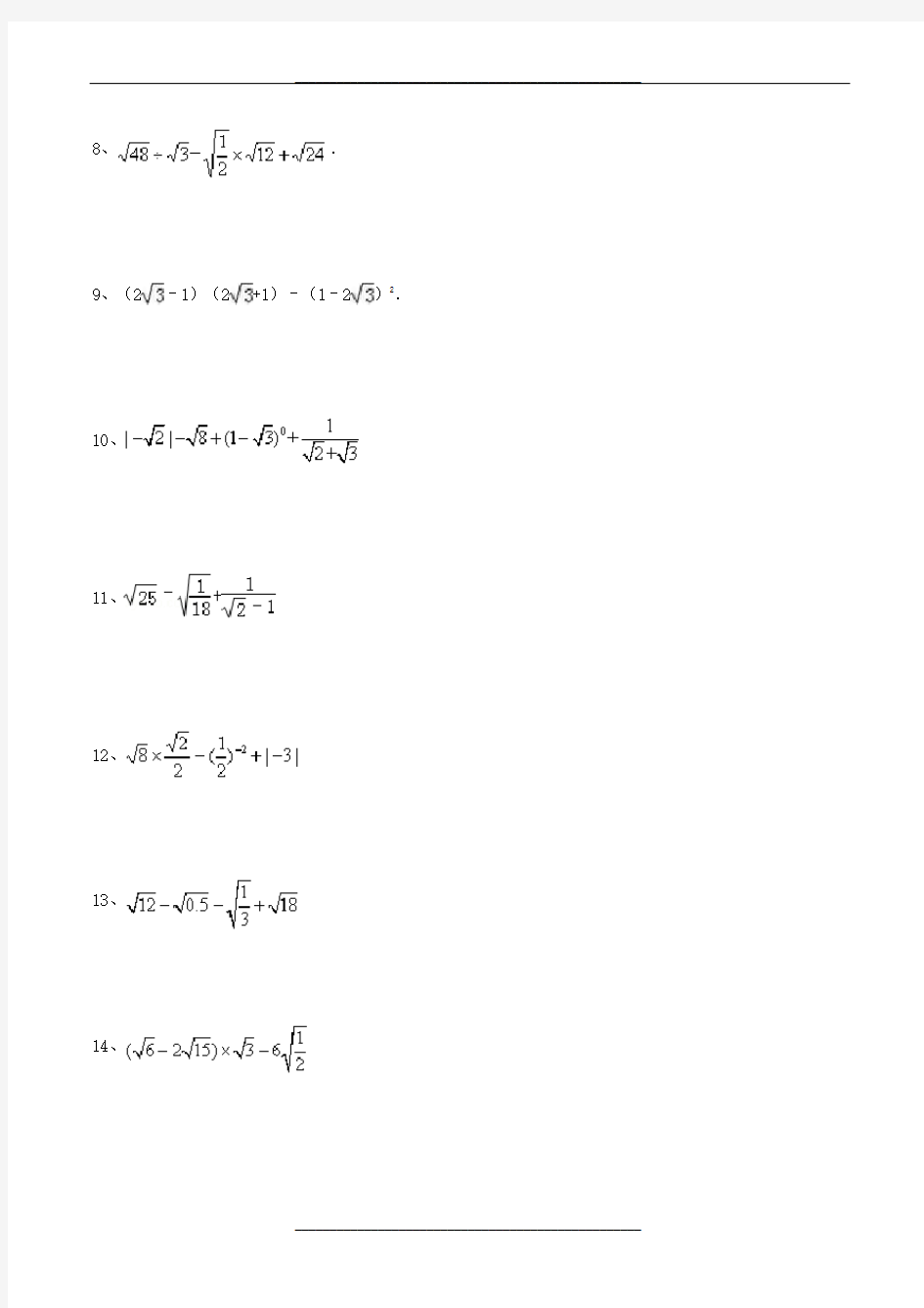 八年级数学下册-二次根式-计算题-专项练习