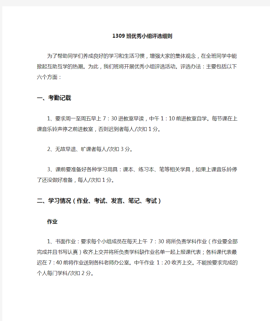 小组合作学习优秀小组评选细则