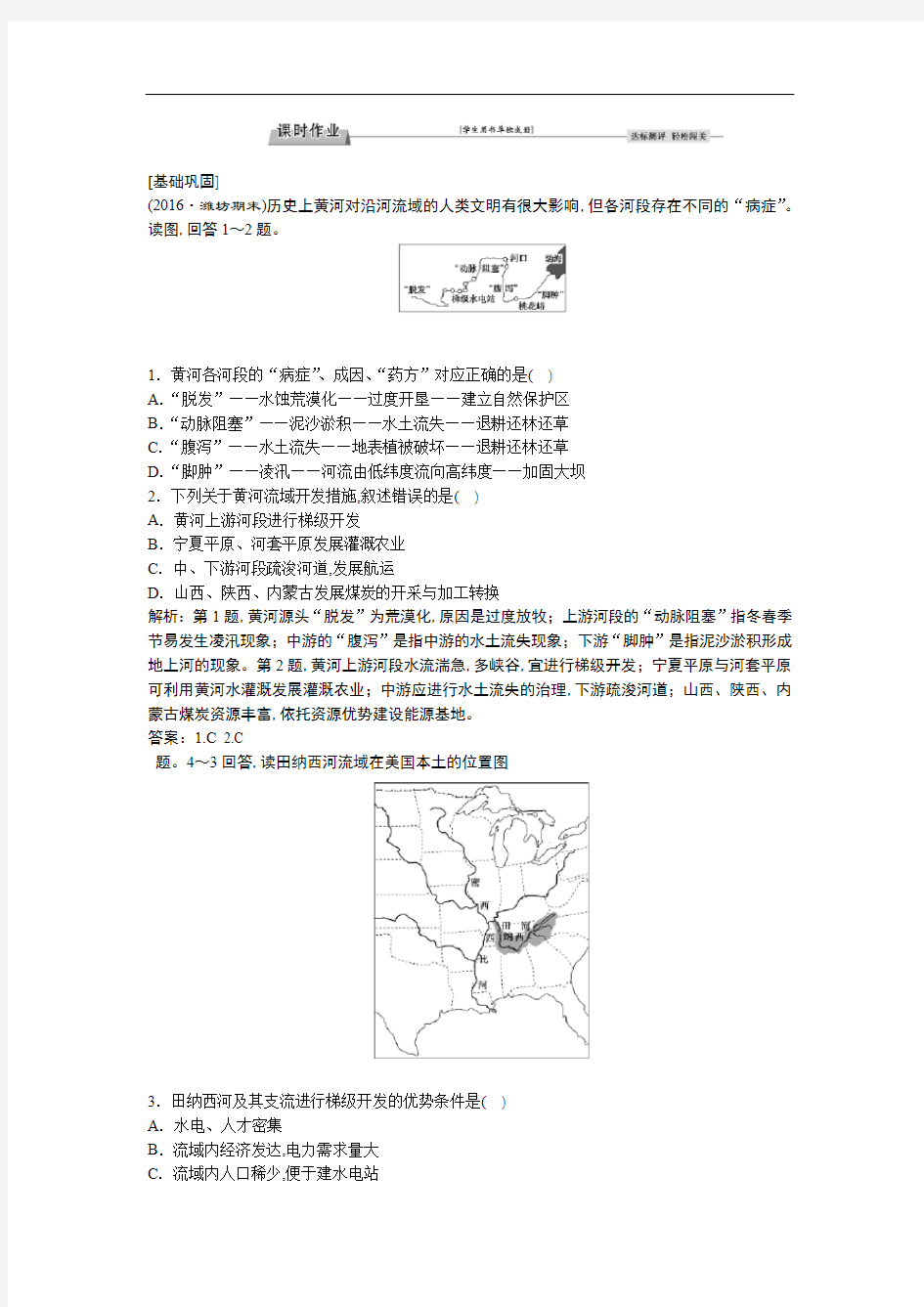 完整word版高中地理人教版必修3第3章第2节课时作业含解析