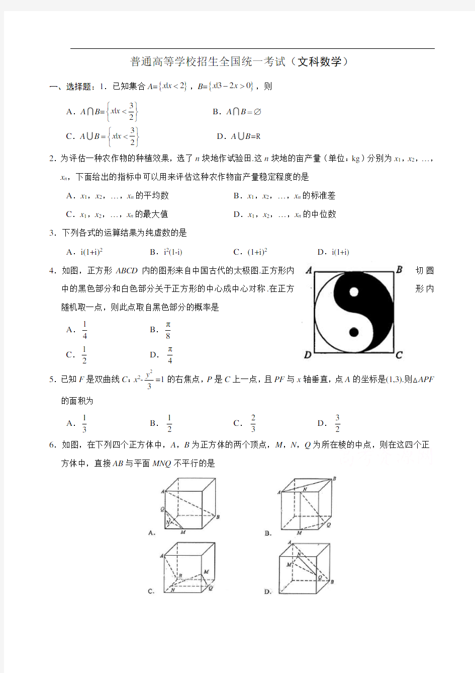 2017年全国高考文科数学试题及答案-全国1卷