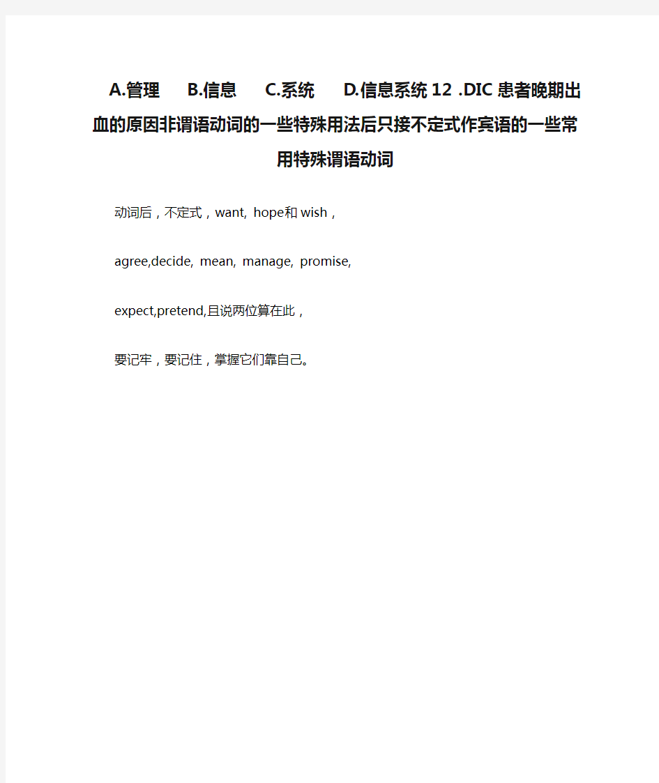 最新非谓语动词的一些特殊用法后只接不定式作宾语的一些常用特殊谓语动词汇编