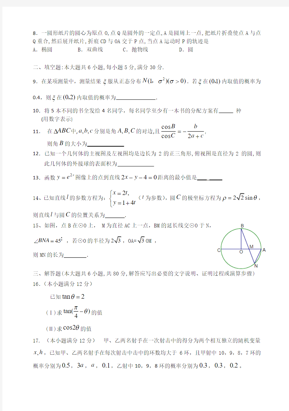 2019-2020年高三数学理科模拟试题及答案