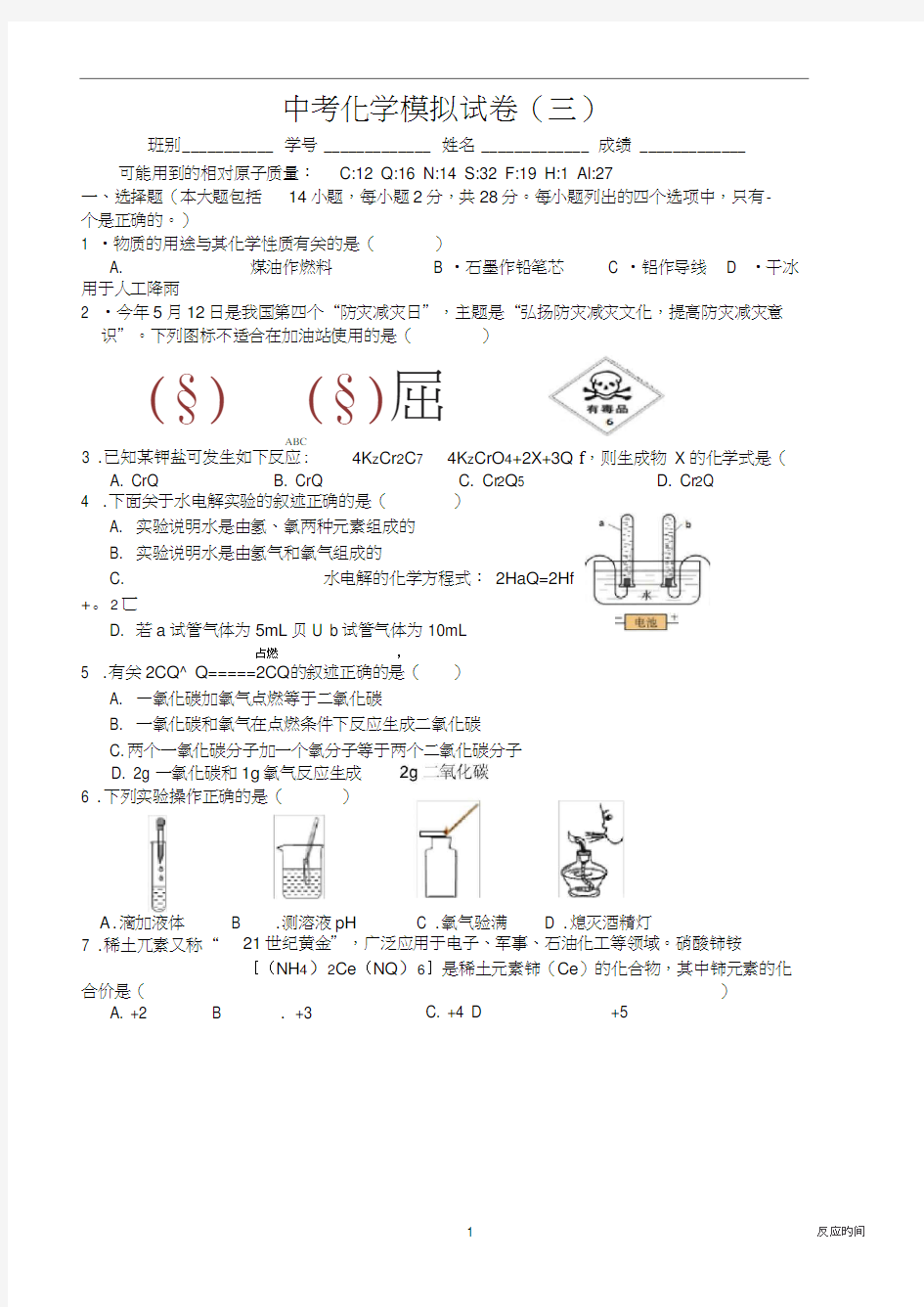 2018广东东莞中考化学模拟试卷(含答案)