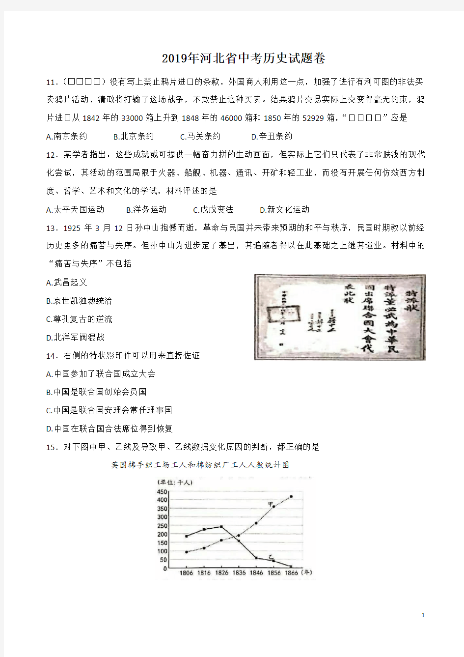 2019年河北省中考历史试题卷附答案详析