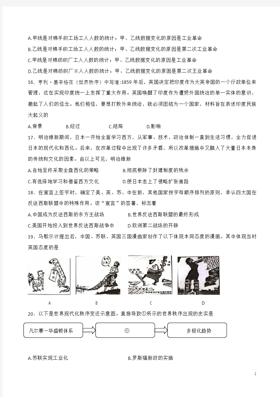 2019年河北省中考历史试题卷附答案详析
