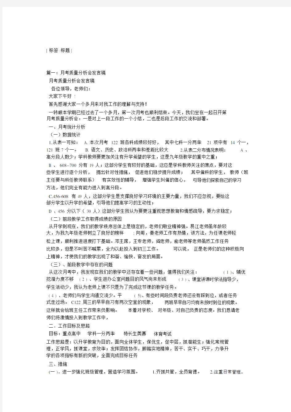 月考质量分析会发言稿.doc