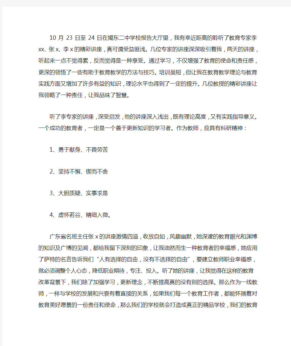 2020听教育专家讲座的心得体会