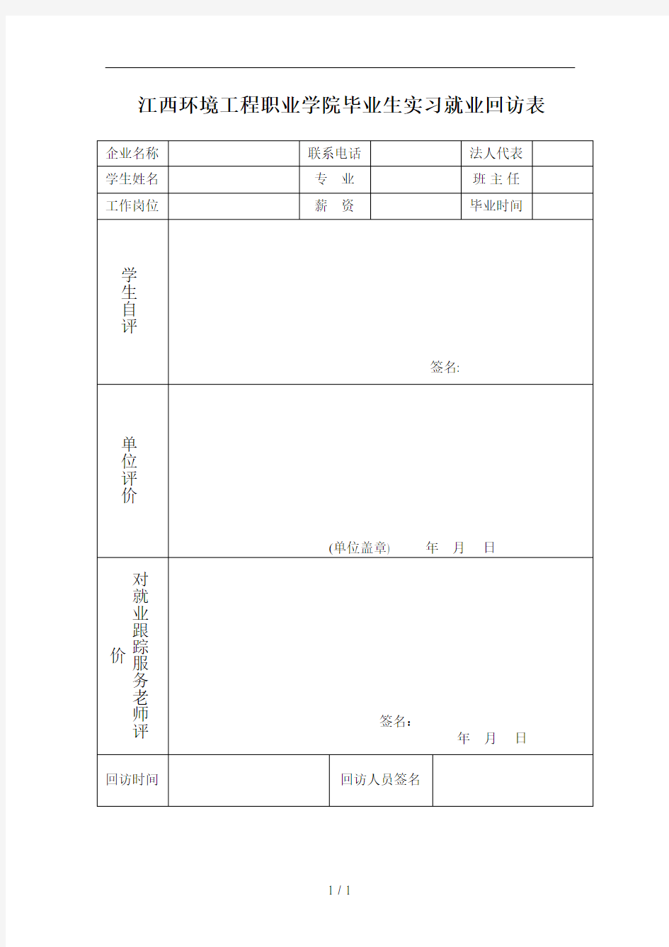 学生就业回访表