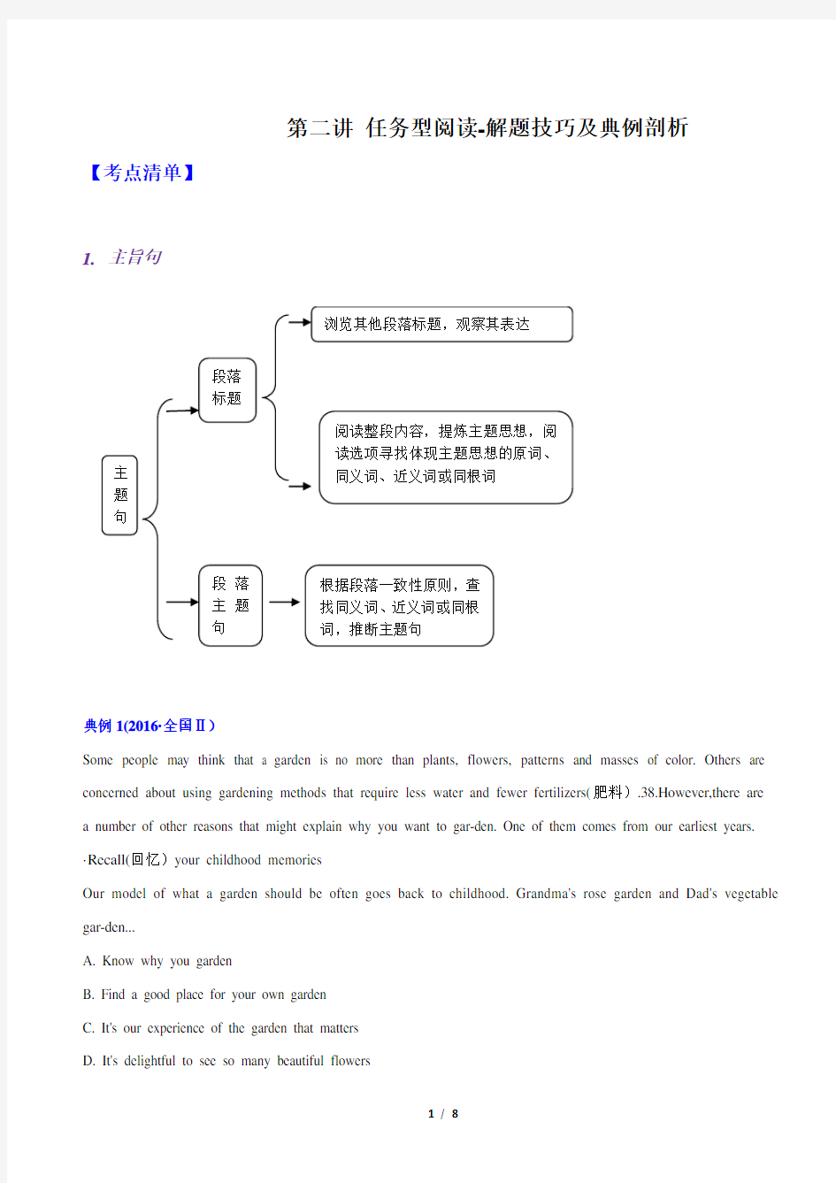 2.2 任务型阅读(七选五)-解题技巧及典例剖析-2020年高考英语二轮复习拔高分项练习