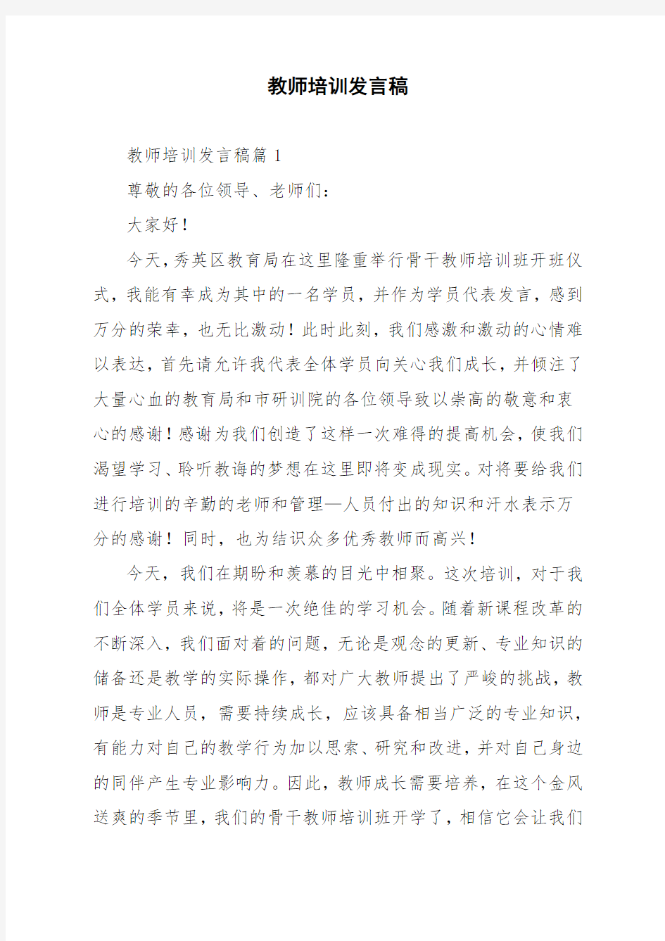 教师培训发言稿